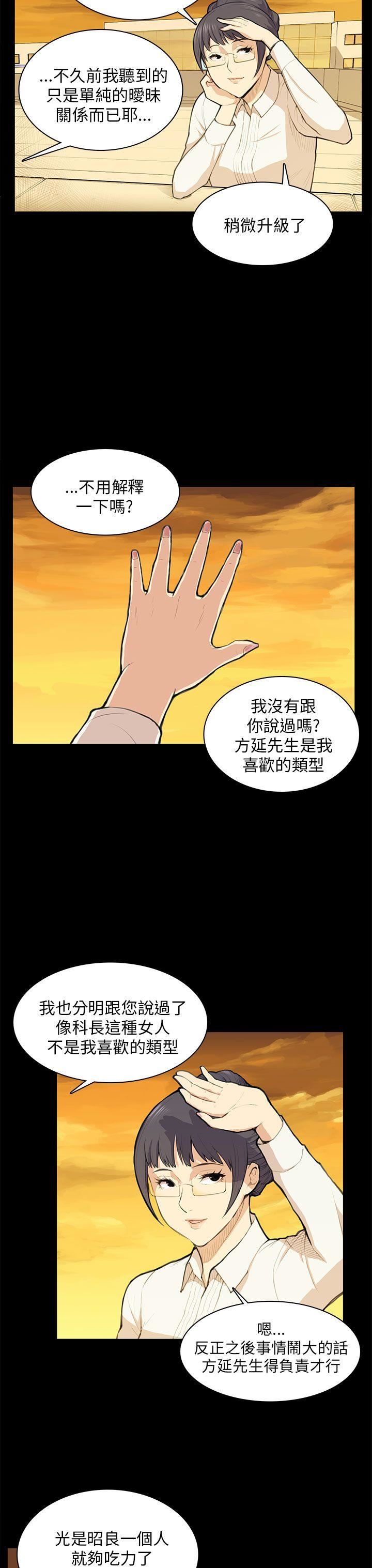 韩国污漫画 斯德哥爾摩癥候群 第11话 14