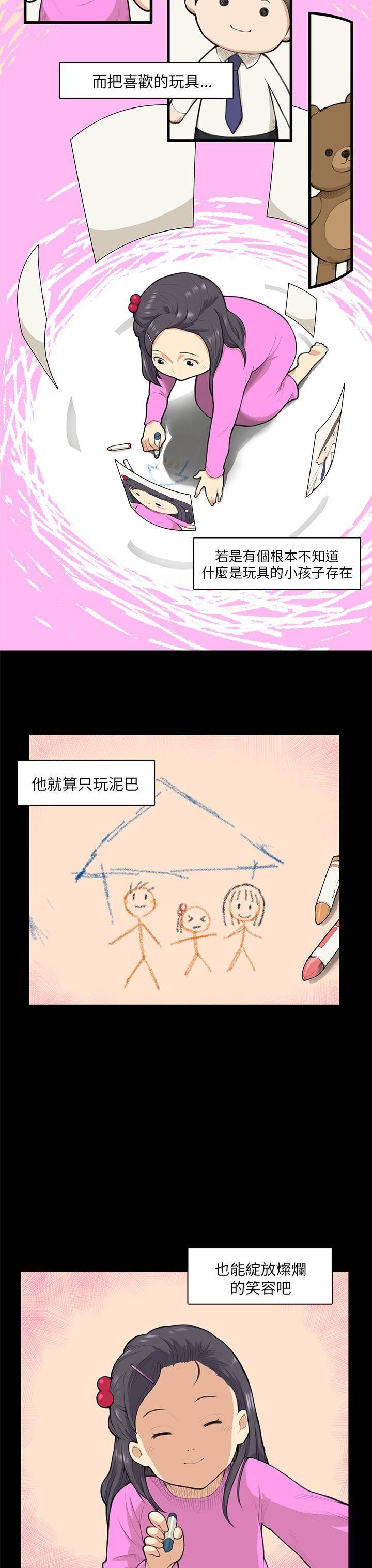 韩国污漫画 斯德哥爾摩癥候群 第12话 9