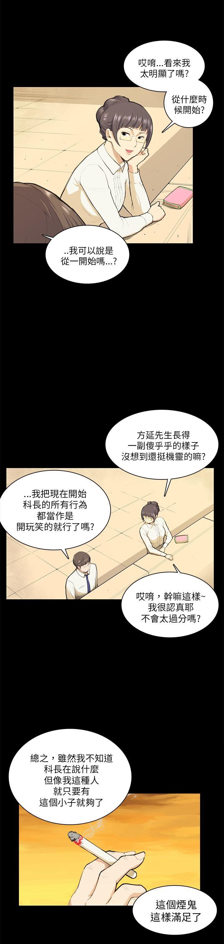 斯德哥尔摩症候群  第12话 漫画图片14.jpg