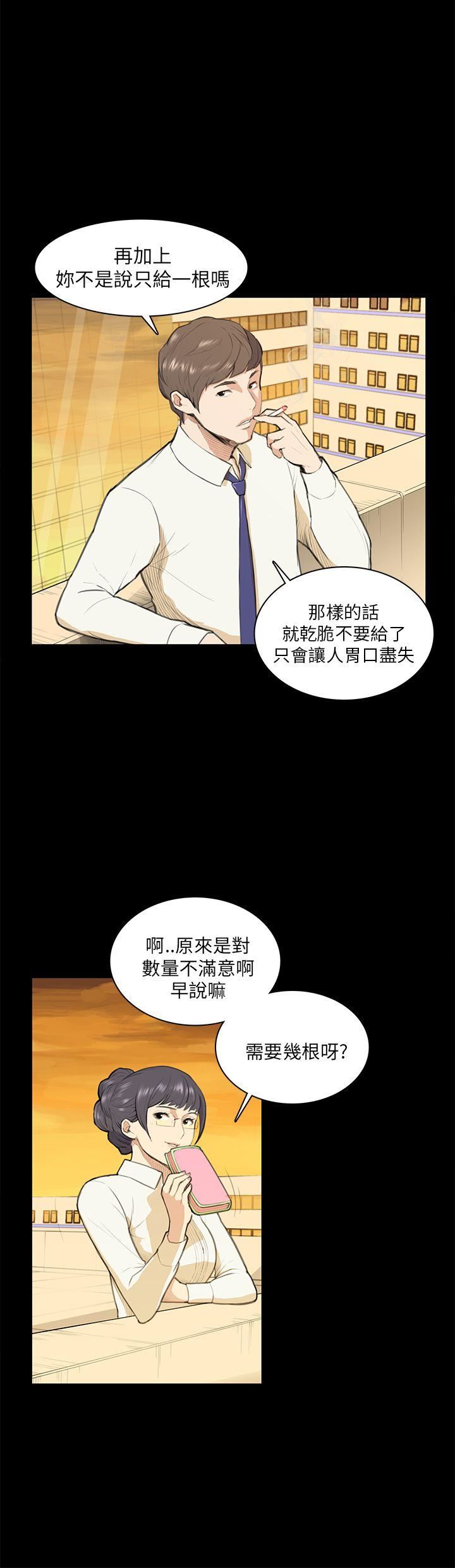 斯德哥尔摩症候群  第12话 漫画图片15.jpg