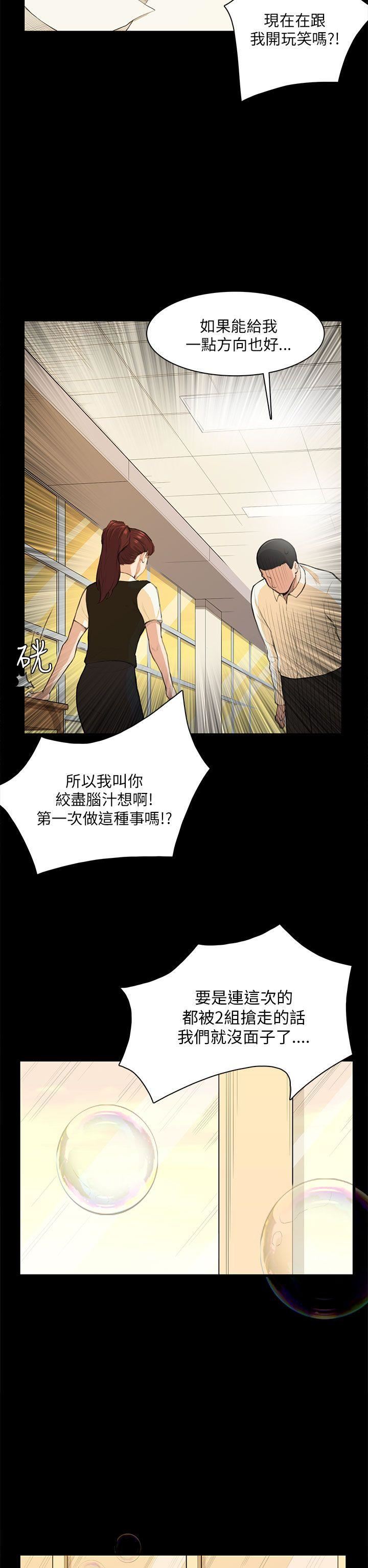 韩国污漫画 斯德哥爾摩癥候群 第13话 2