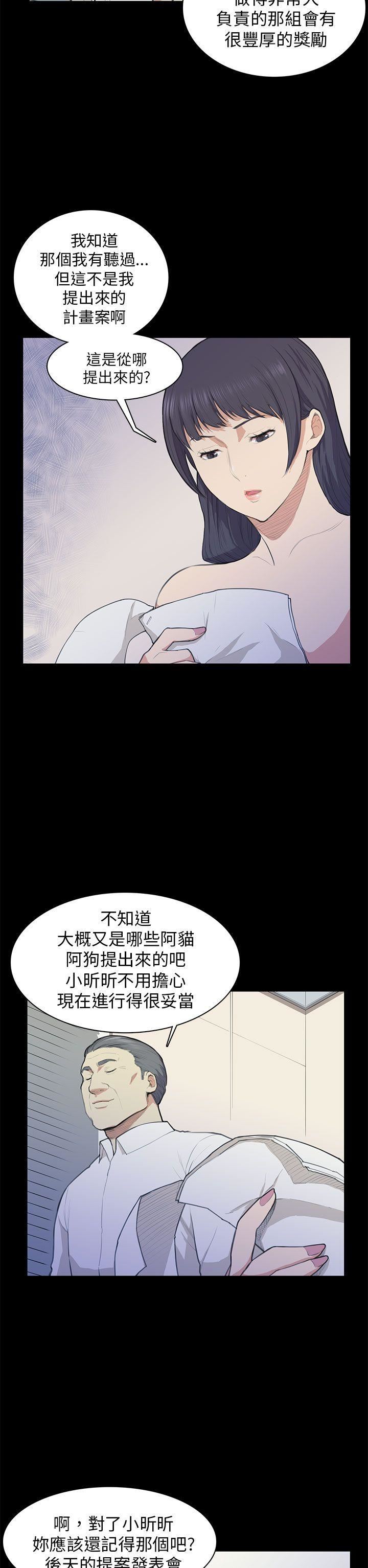 韩国污漫画 斯德哥爾摩癥候群 第13话 22