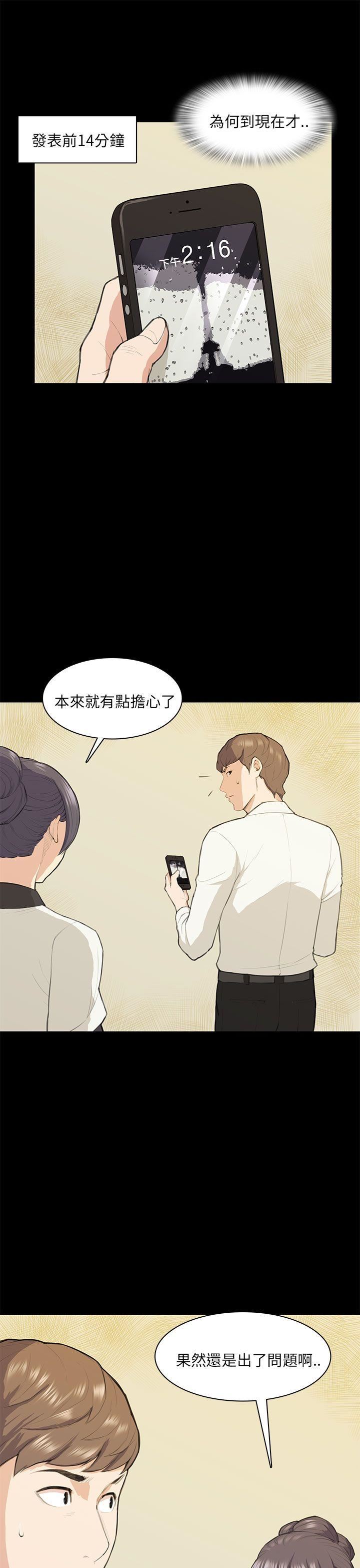 韩国污漫画 斯德哥爾摩癥候群 第15话 6