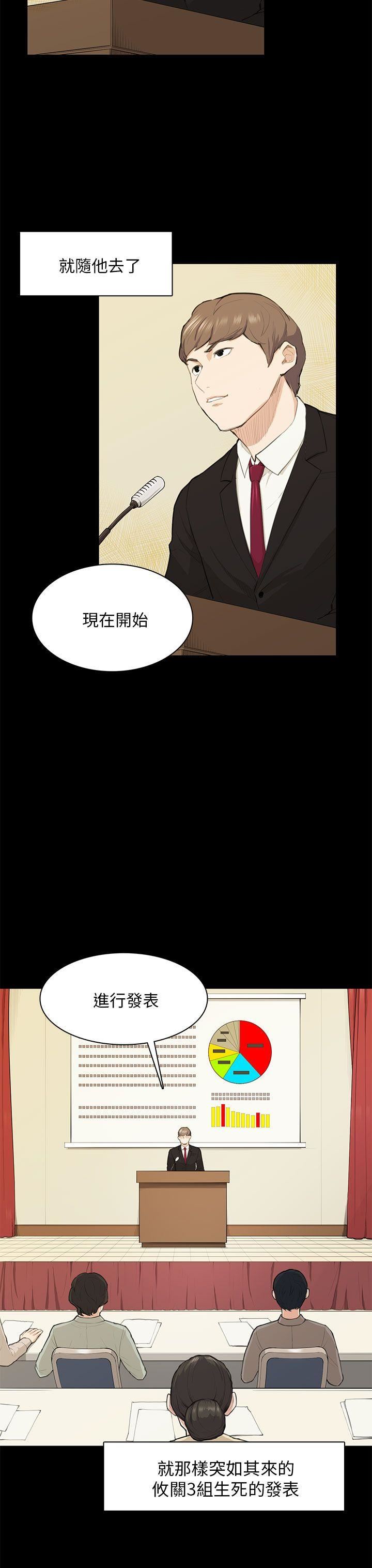 斯德哥尔摩症候群  第15话 漫画图片18.jpg