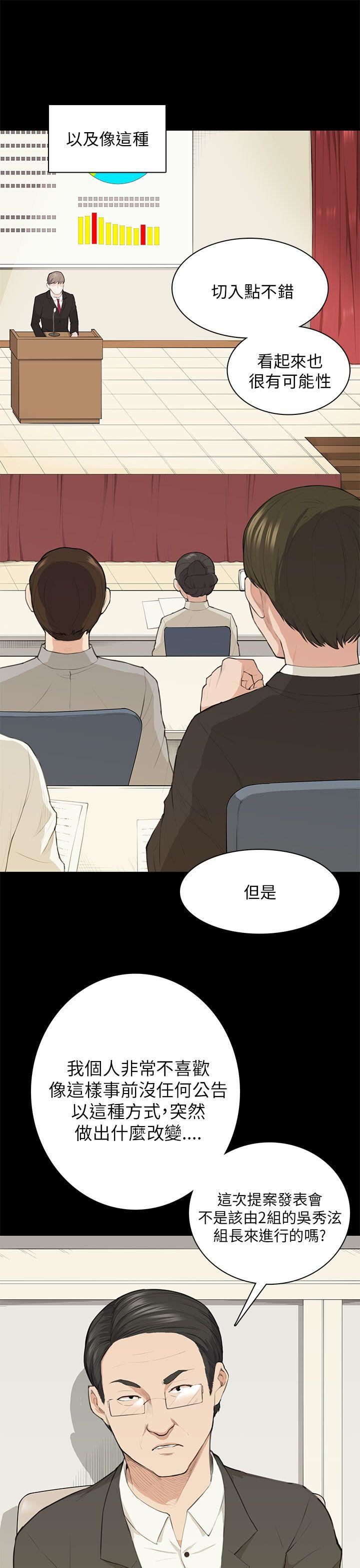 韩国污漫画 斯德哥爾摩癥候群 第15话 21