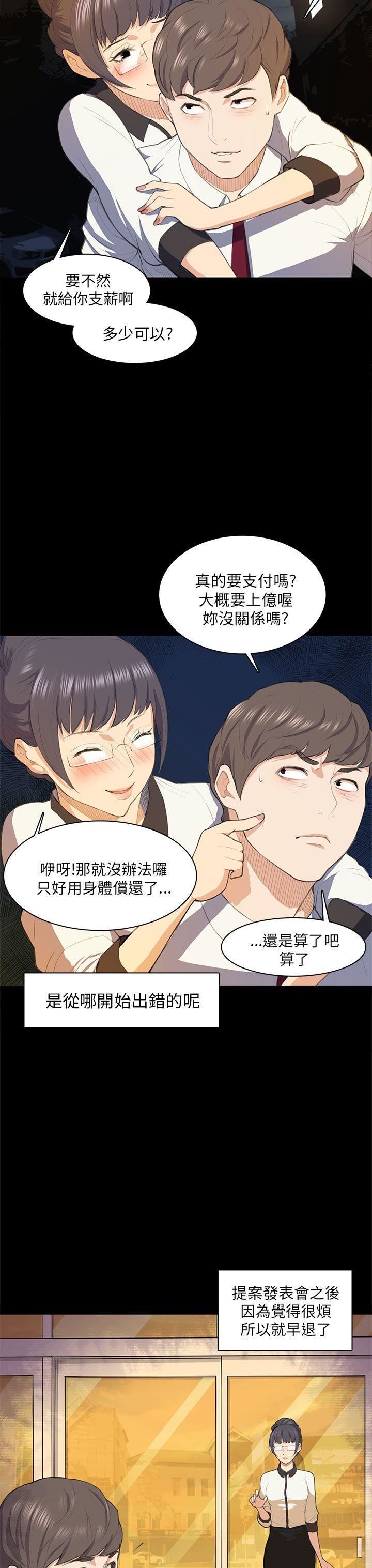 斯德哥尔摩症候群  第16话 漫画图片4.jpg