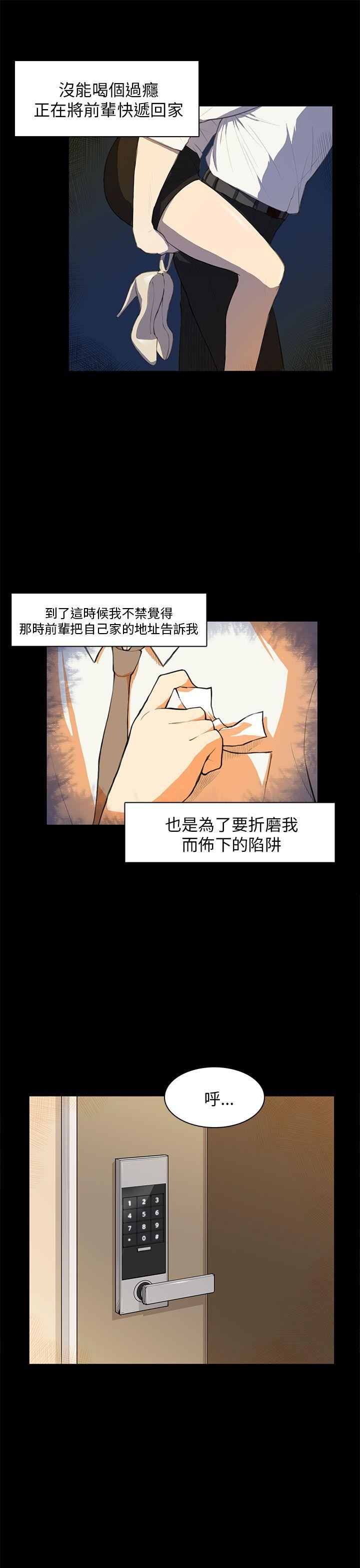 韩国污漫画 斯德哥爾摩癥候群 第16话 6