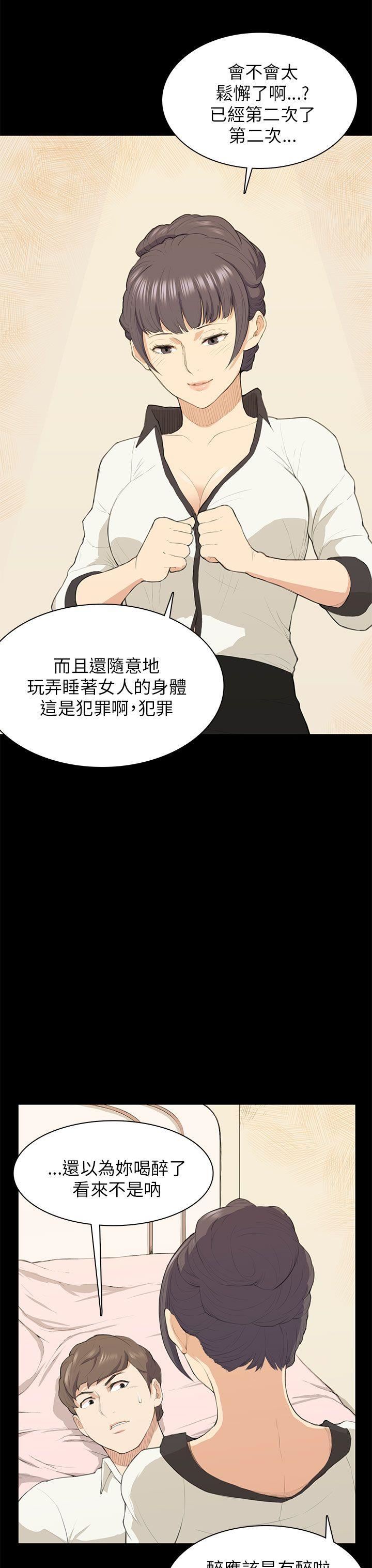 韩国污漫画 斯德哥爾摩癥候群 第16话 19