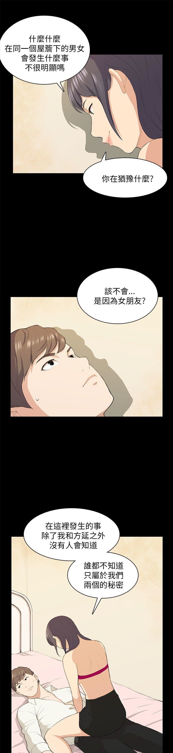 韩国污漫画 斯德哥爾摩癥候群 第16话 21