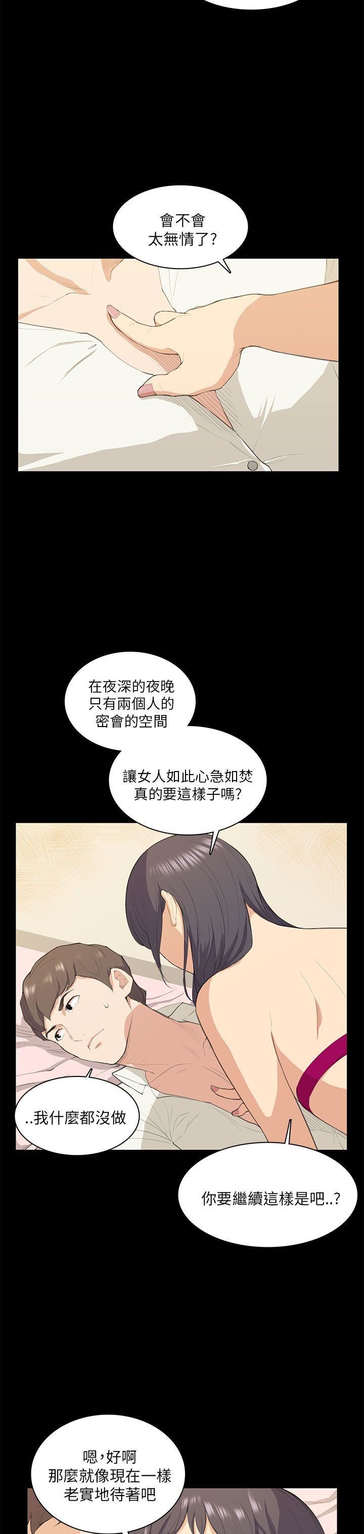 斯德哥尔摩症候群  第16话 漫画图片24.jpg