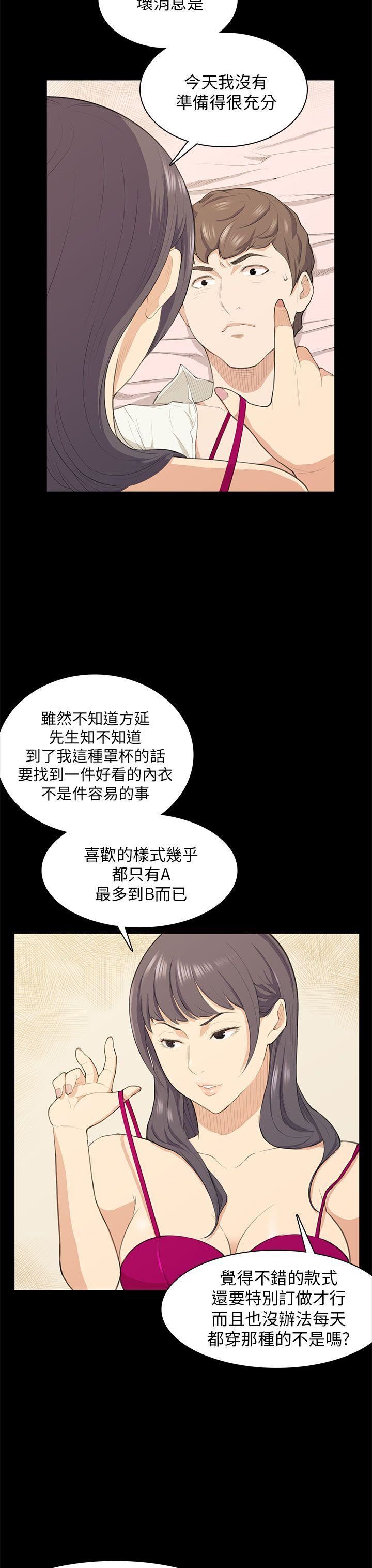 斯德哥尔摩症候群  第17话 漫画图片3.jpg