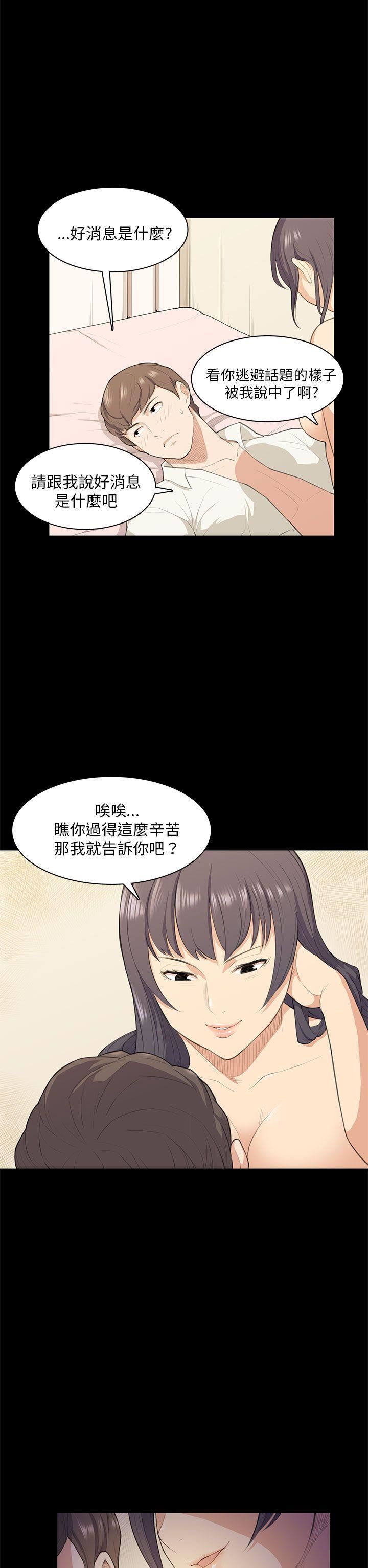 斯德哥尔摩症候群  第17话 漫画图片7.jpg