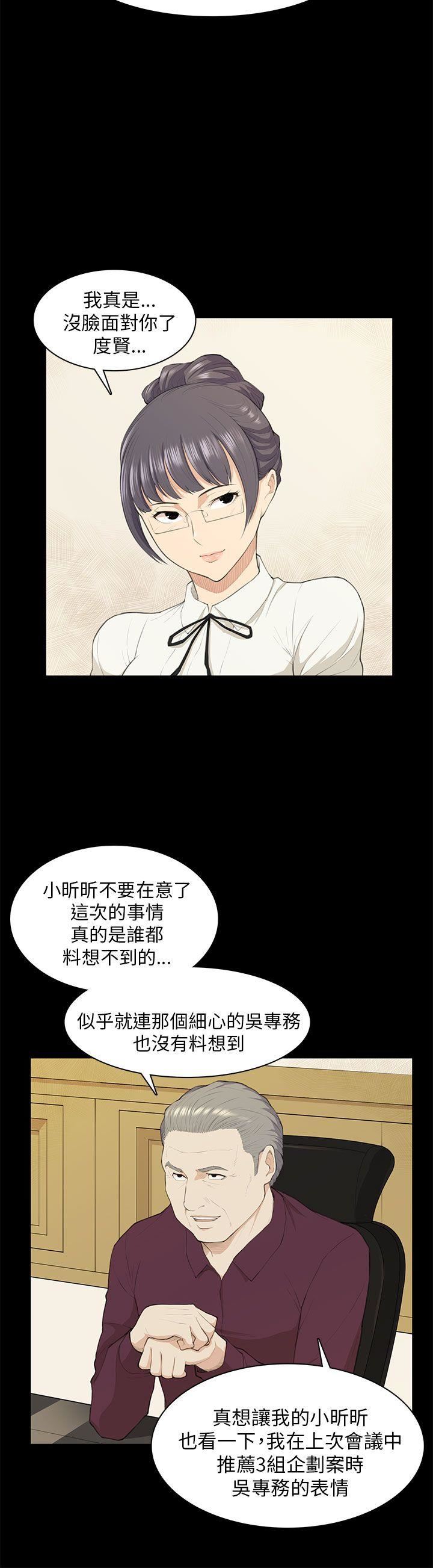 斯德哥尔摩症候群  第19话 漫画图片15.jpg