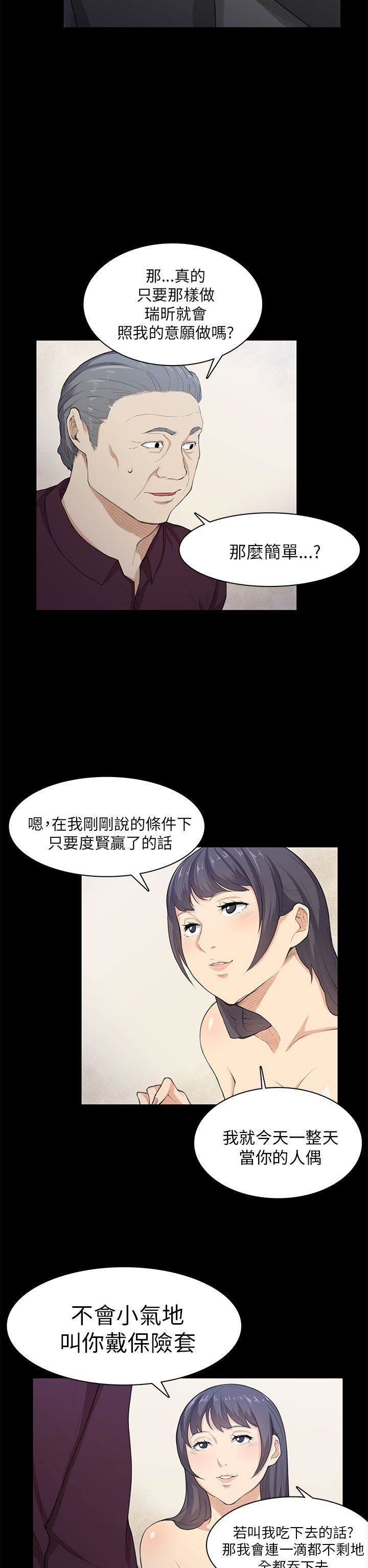 斯德哥尔摩症候群  第21话 漫画图片17.jpg