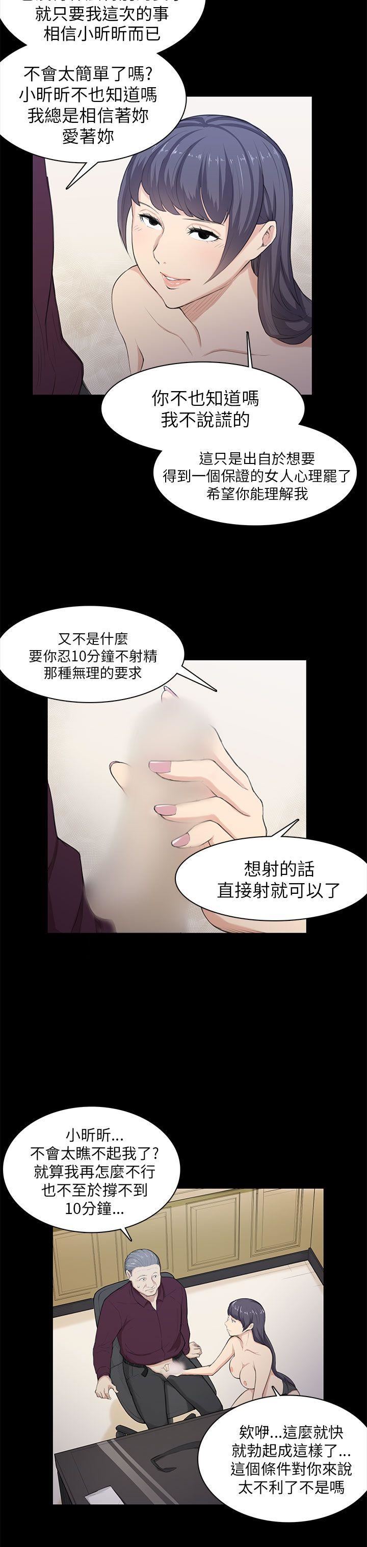 韩国污漫画 斯德哥爾摩癥候群 第21话 19