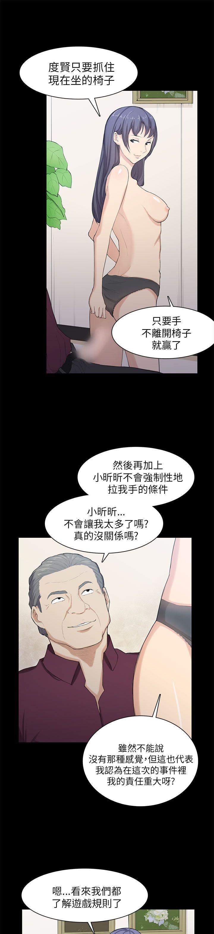 韩国污漫画 斯德哥爾摩癥候群 第21话 21