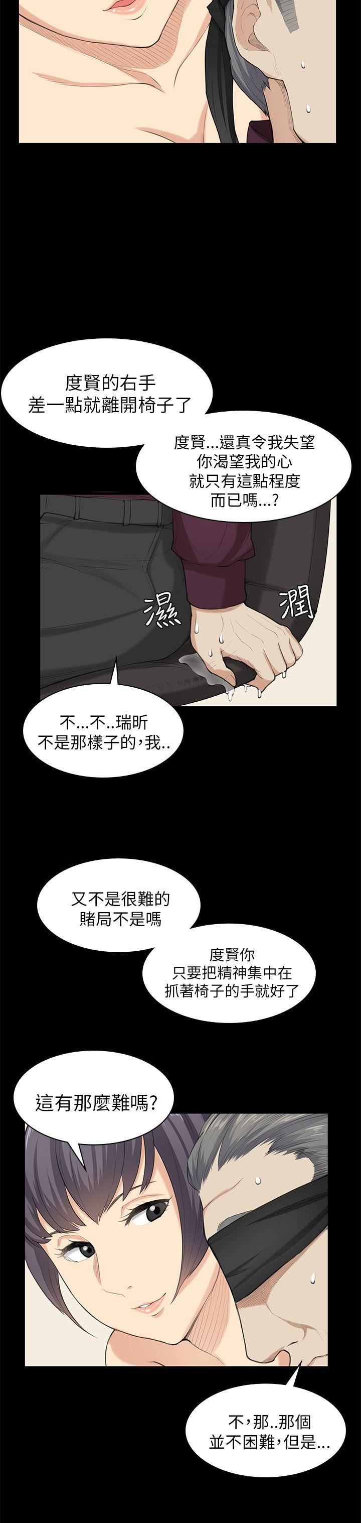 韩国污漫画 斯德哥爾摩癥候群 第22话 14