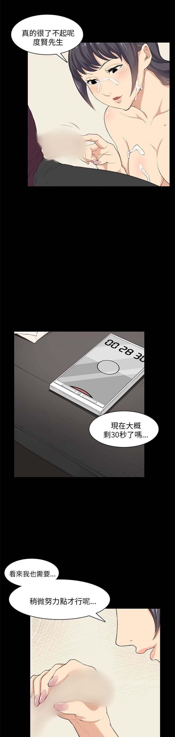 斯德哥尔摩症候群  第23话 漫画图片14.jpg