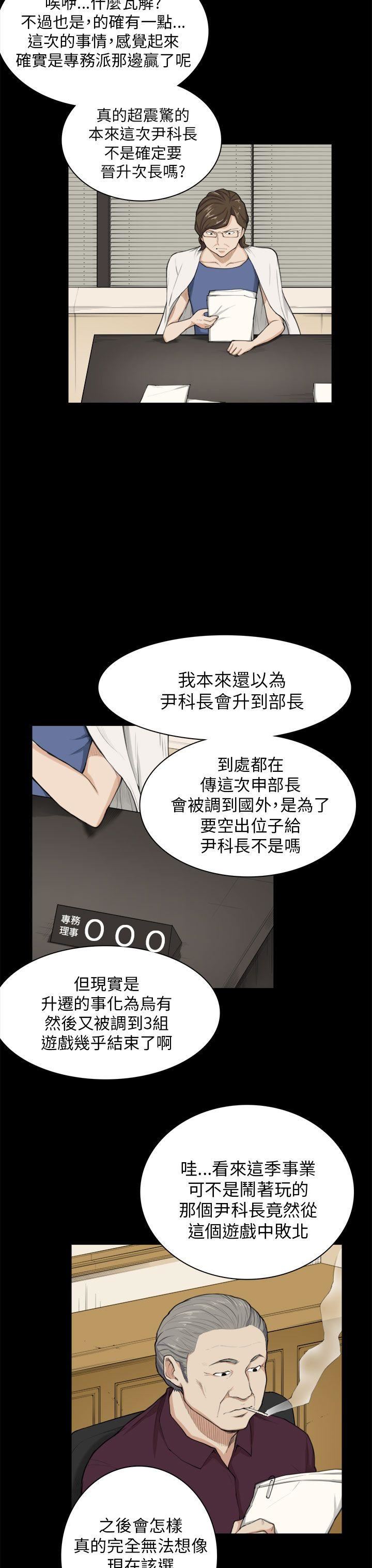 斯德哥尔摩症候群  第24话 漫画图片3.jpg