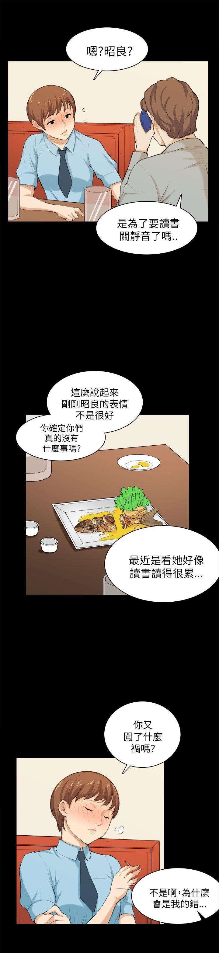 韩国污漫画 斯德哥爾摩癥候群 第26话 6