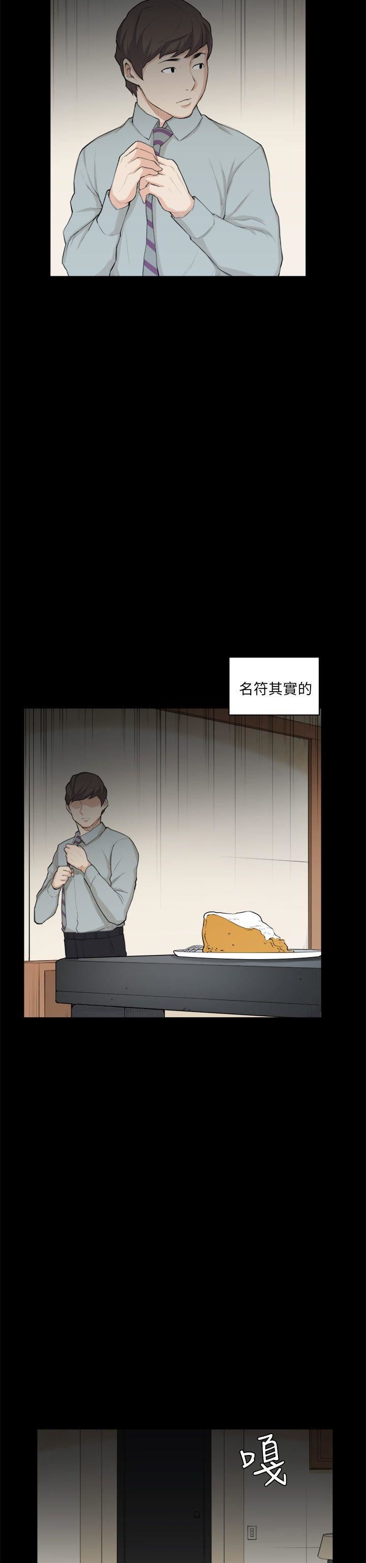 韩国污漫画 斯德哥爾摩癥候群 第27话 27