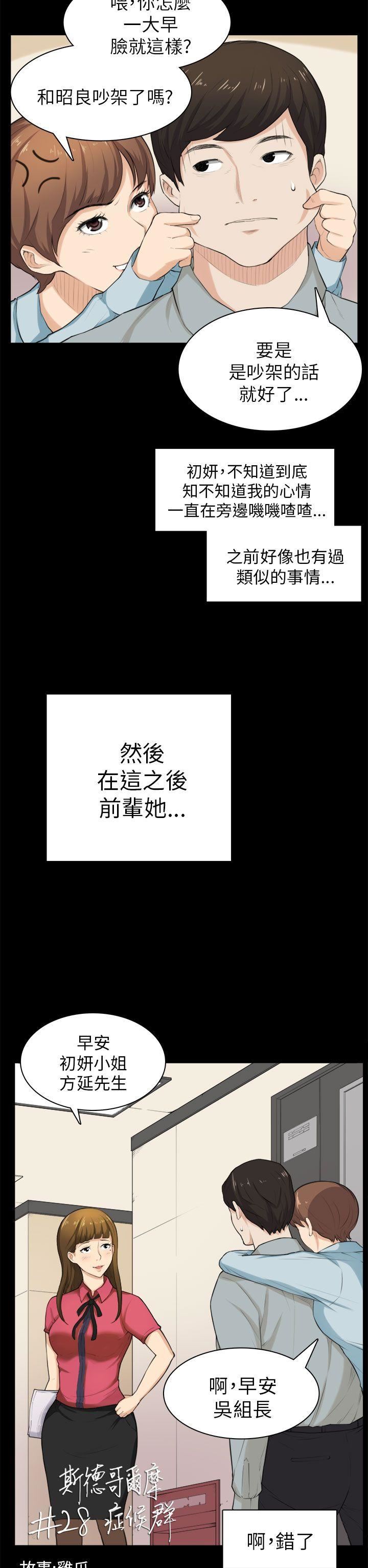 韩国污漫画 斯德哥爾摩癥候群 第28话 2