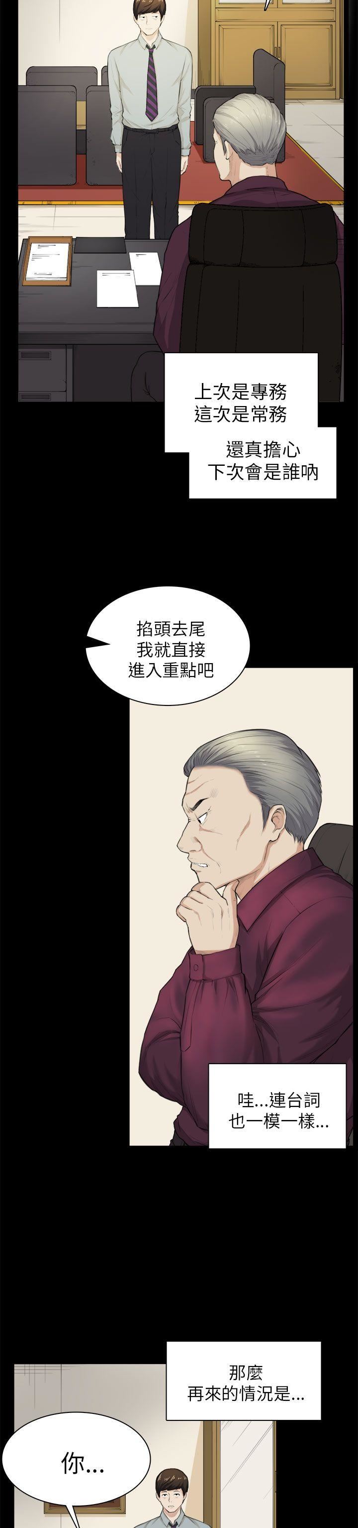 韩国污漫画 斯德哥爾摩癥候群 第28话 8