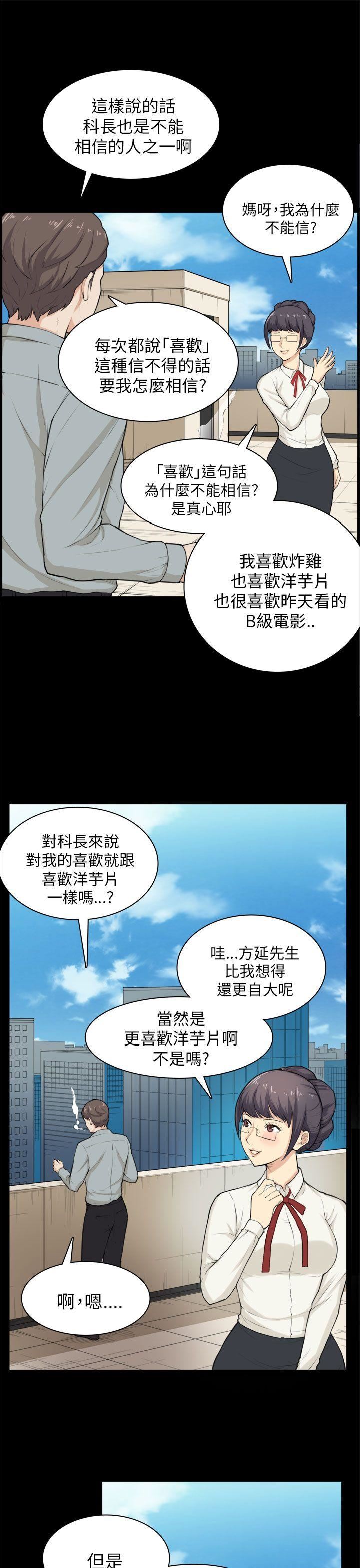 斯德哥尔摩症候群  第28话 漫画图片22.jpg