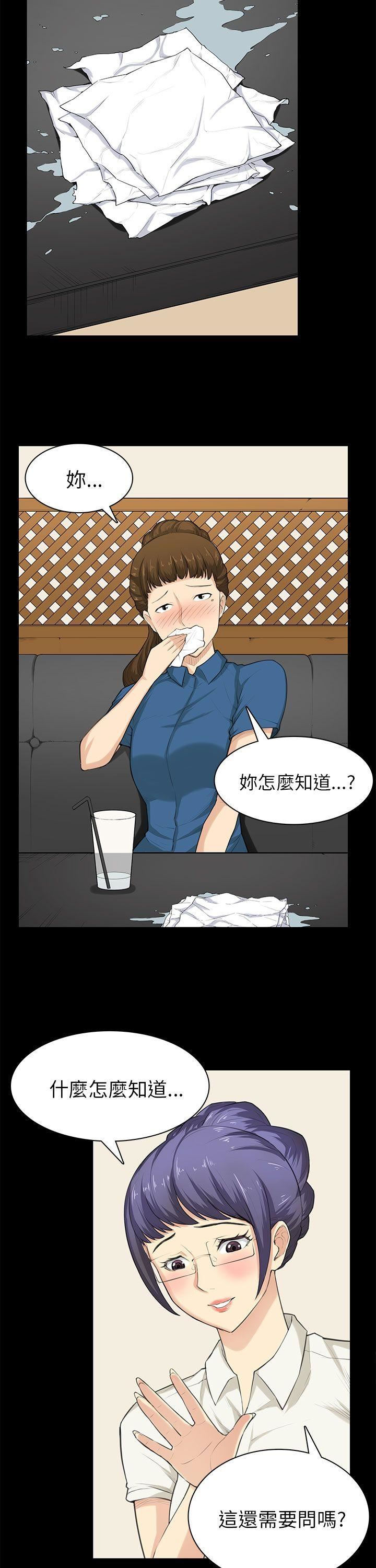 斯德哥尔摩症候群  第29话 漫画图片5.jpg