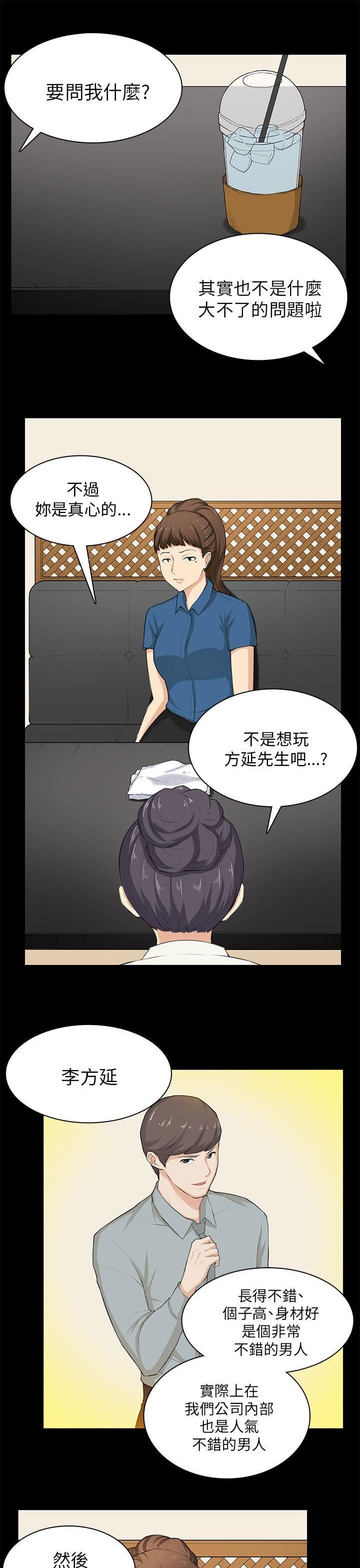 斯德哥尔摩症候群  第29话 漫画图片7.jpg