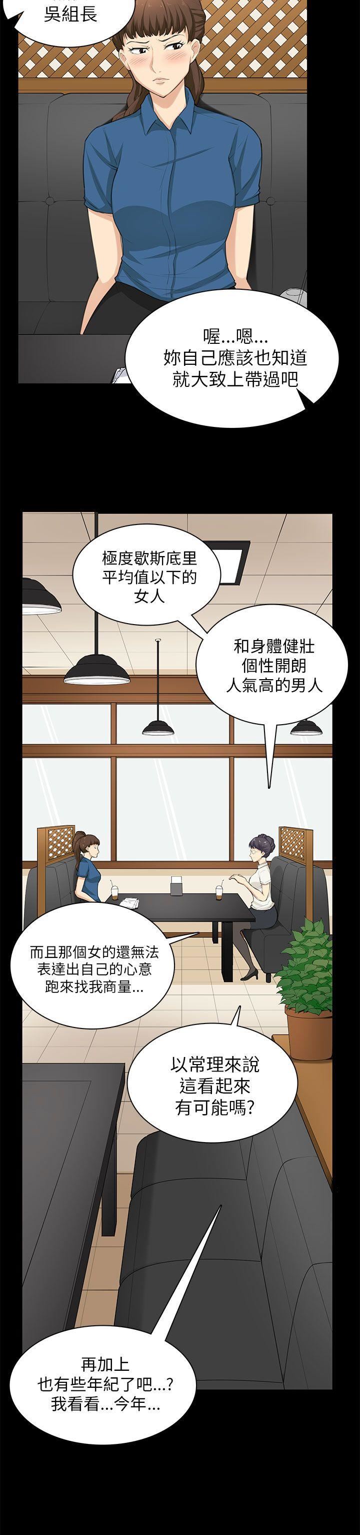 斯德哥尔摩症候群  第29话 漫画图片8.jpg