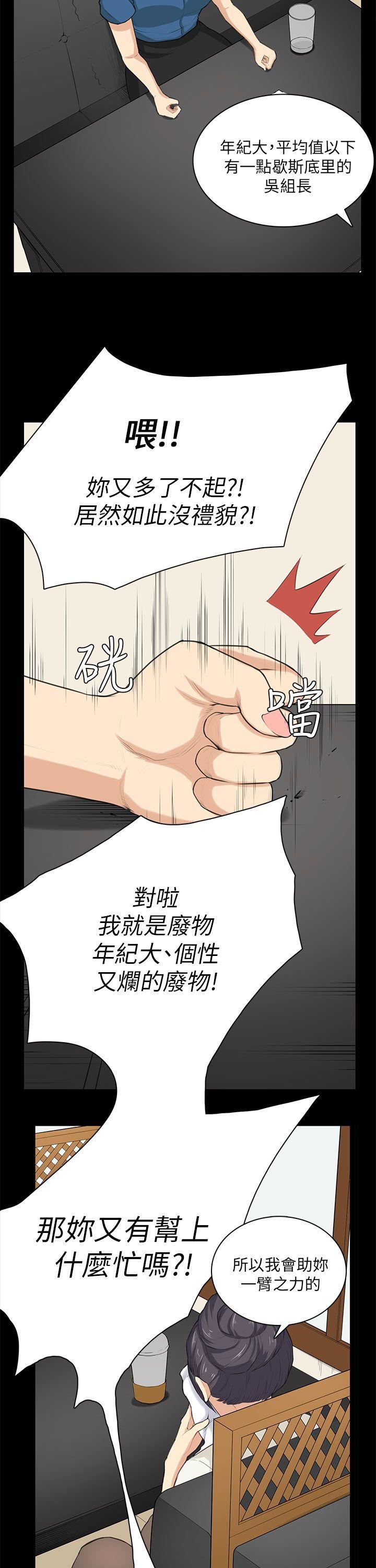 斯德哥尔摩症候群  第29话 漫画图片11.jpg