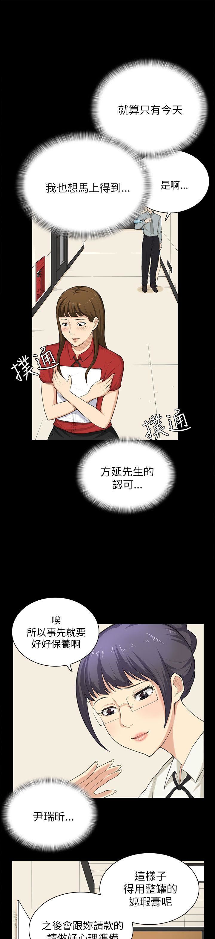 斯德哥尔摩症候群  第29话 漫画图片19.jpg