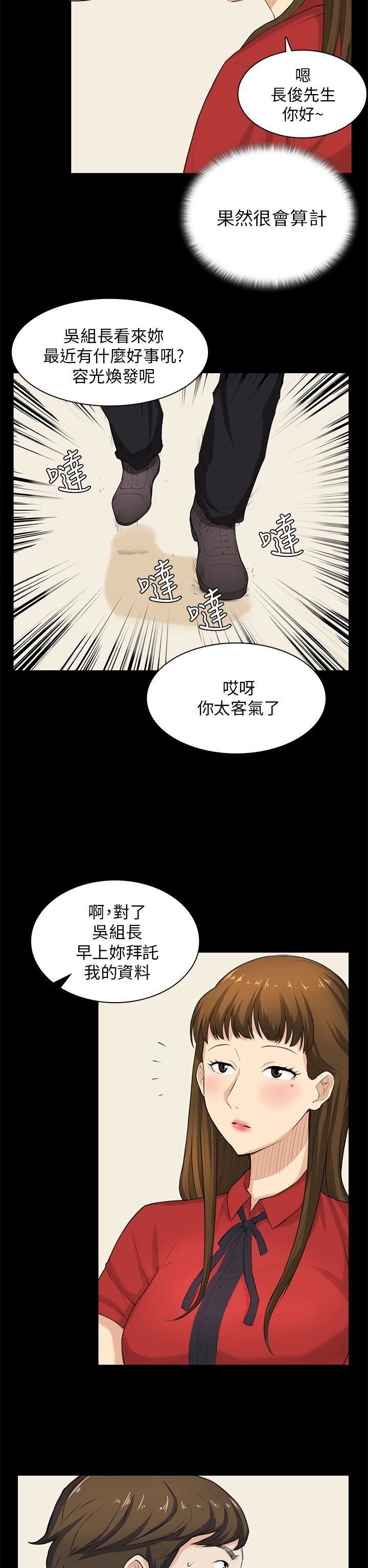 韩国污漫画 斯德哥爾摩癥候群 第29话 24