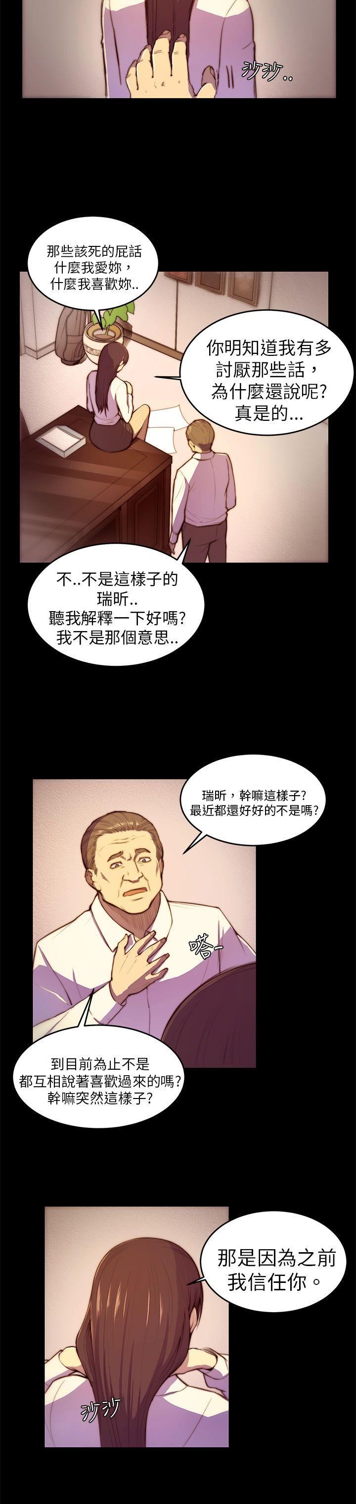 韩国污漫画 斯德哥爾摩癥候群 第3话 4