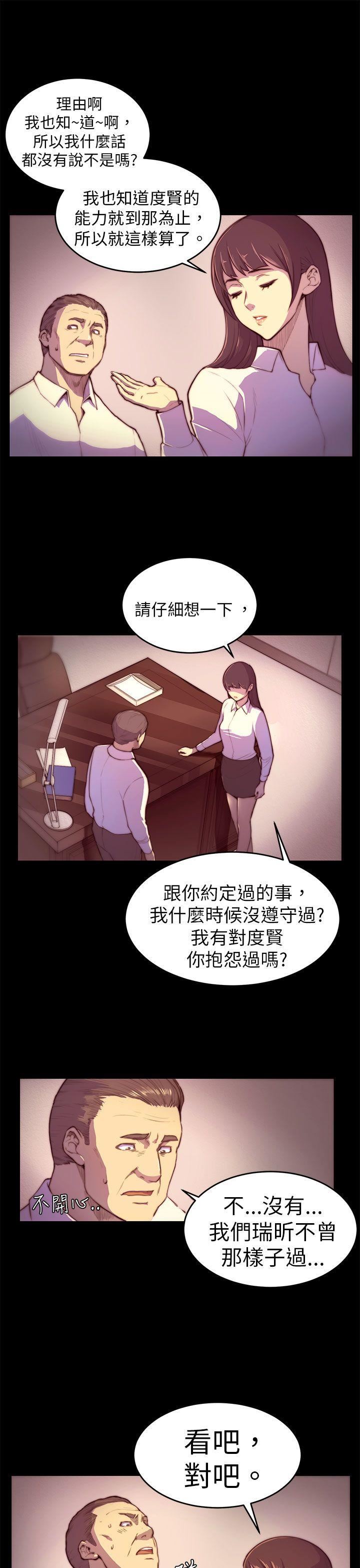 斯德哥尔摩症候群  第3话 漫画图片6.jpg