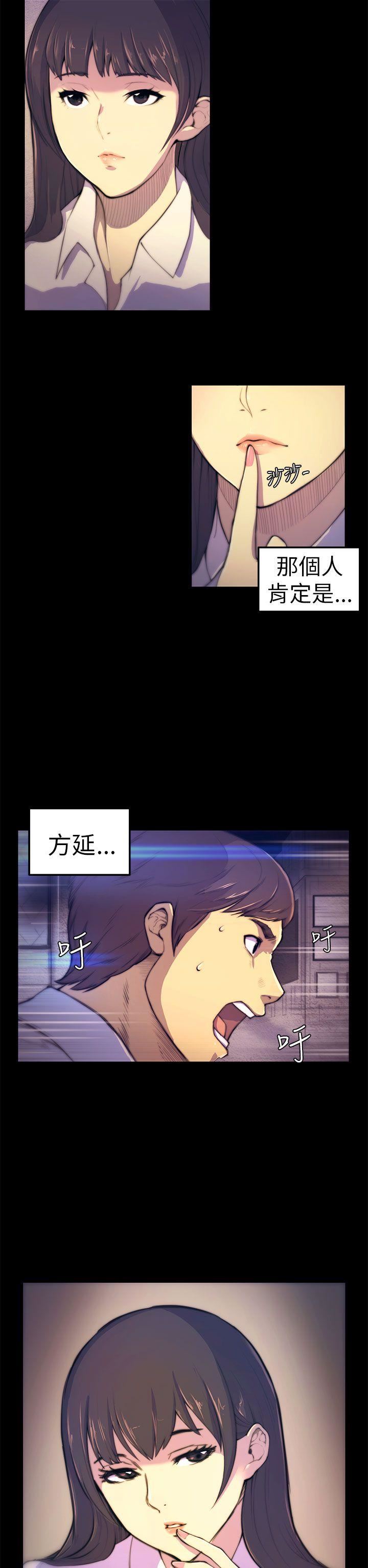 韩国污漫画 斯德哥爾摩癥候群 第3话 17