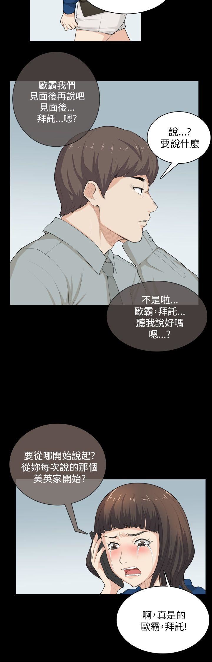 韩国污漫画 斯德哥爾摩癥候群 第30话 13