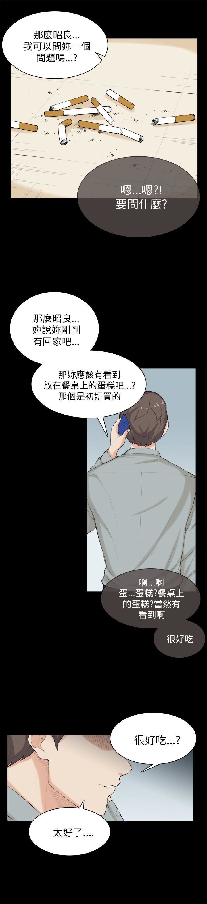 韩国污漫画 斯德哥爾摩癥候群 第30话 14