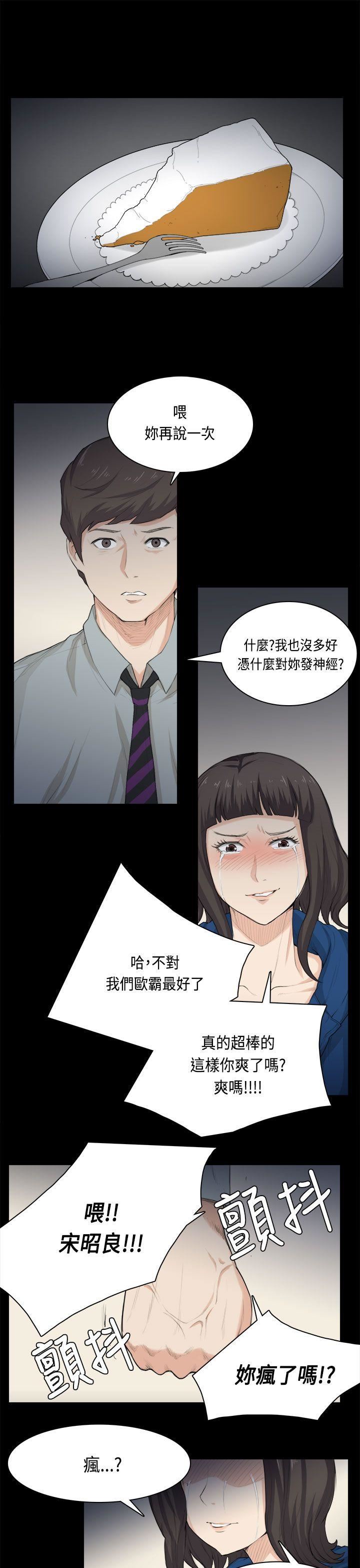 韩国污漫画 斯德哥爾摩癥候群 第31话 1