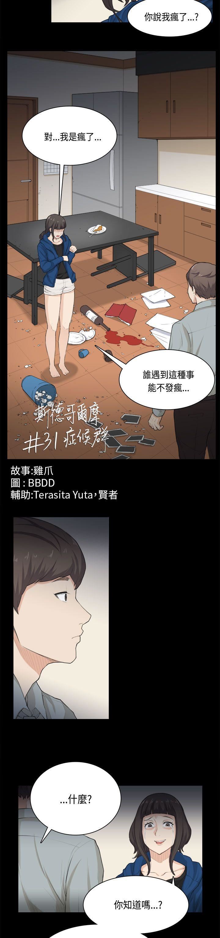 斯德哥尔摩症候群  第31话 漫画图片2.jpg