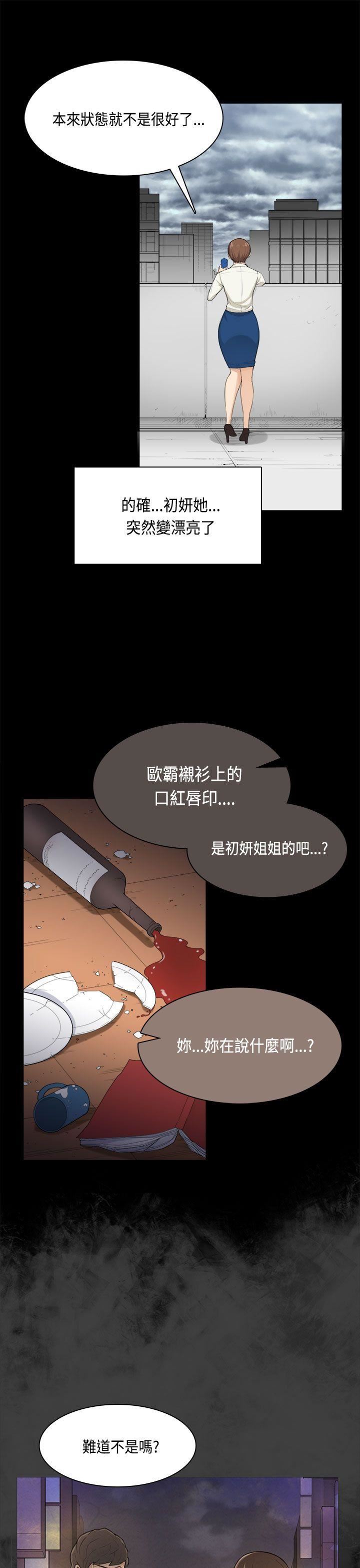 斯德哥尔摩症候群  第31话 漫画图片8.jpg