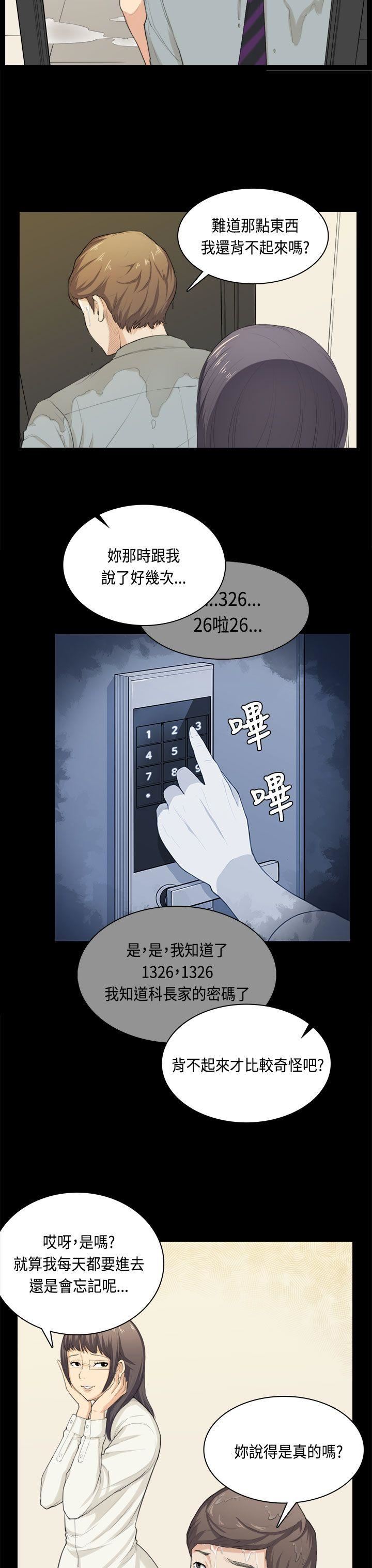 斯德哥尔摩症候群  第32话 漫画图片3.jpg