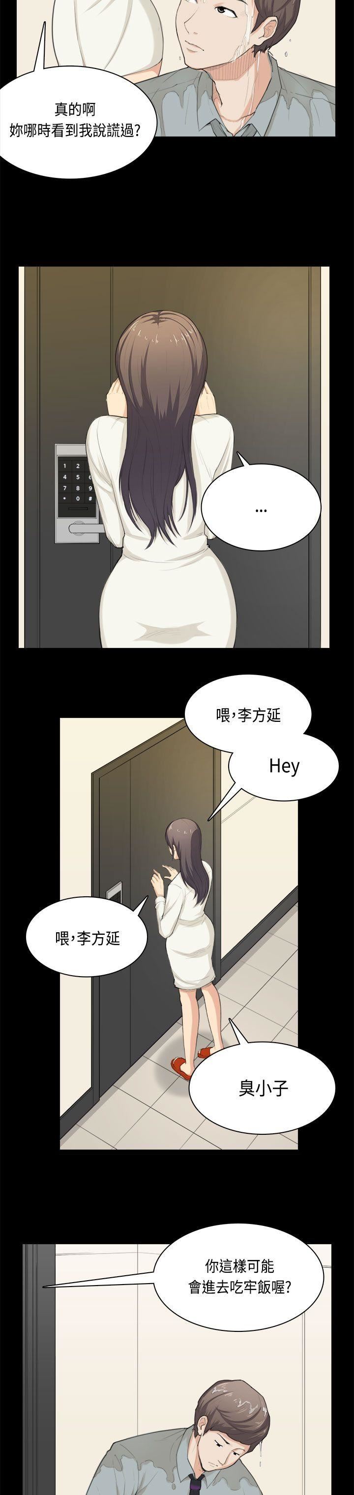 斯德哥尔摩症候群  第32话 漫画图片4.jpg