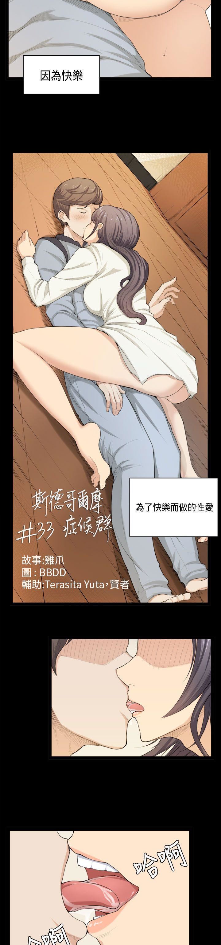 斯德哥尔摩症候群  第33话 漫画图片2.jpg