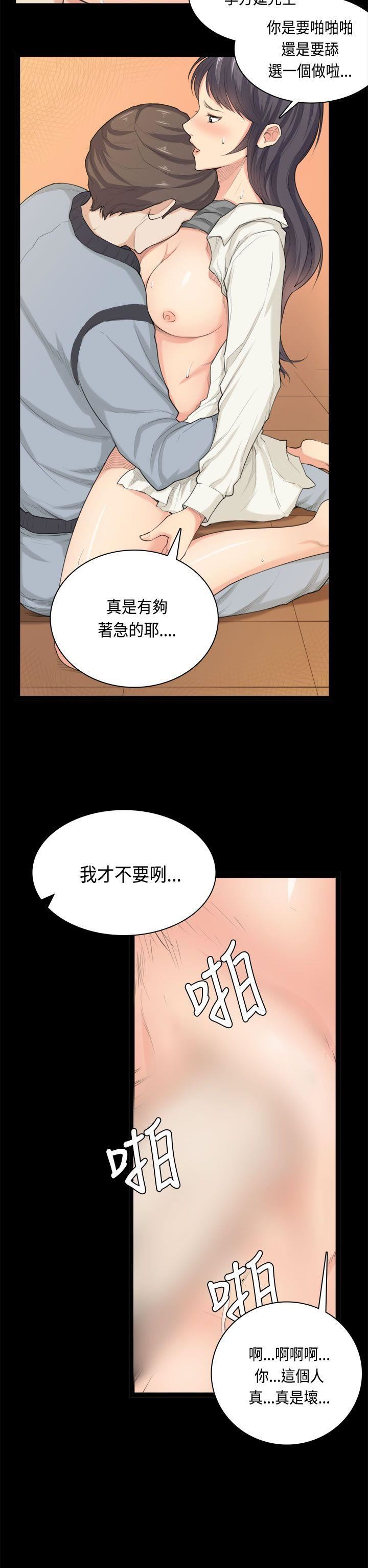 韩国污漫画 斯德哥爾摩癥候群 第33话 11