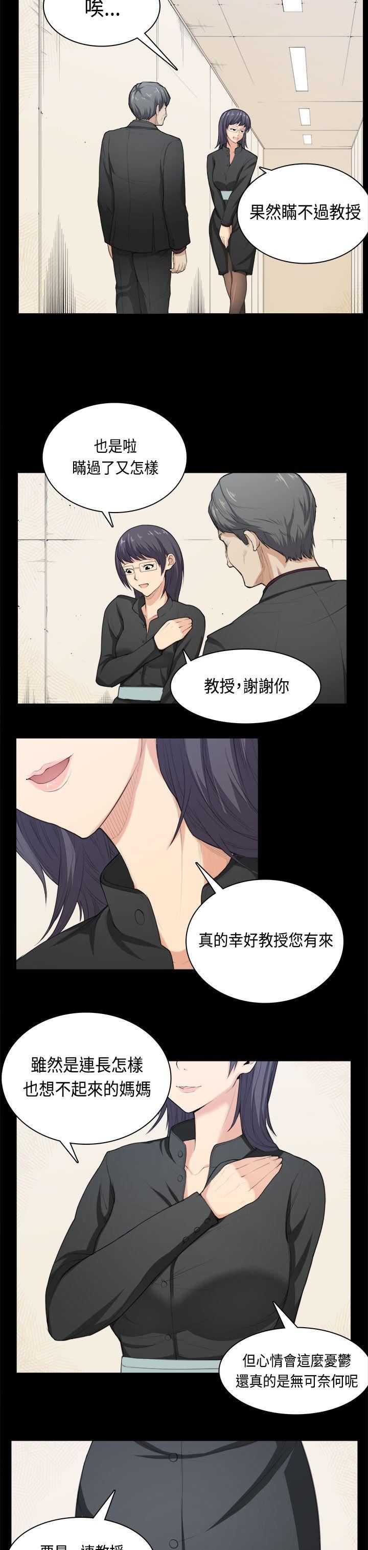 斯德哥尔摩症候群  第36话 漫画图片3.jpg