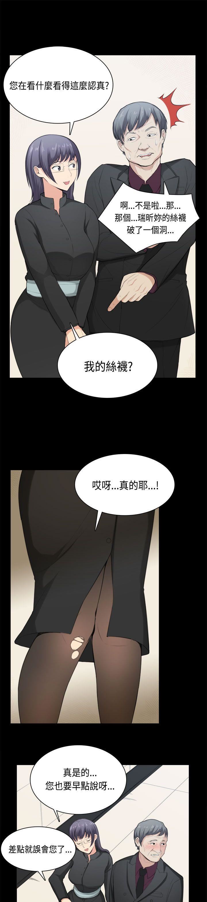 斯德哥尔摩症候群  第36话 漫画图片5.jpg