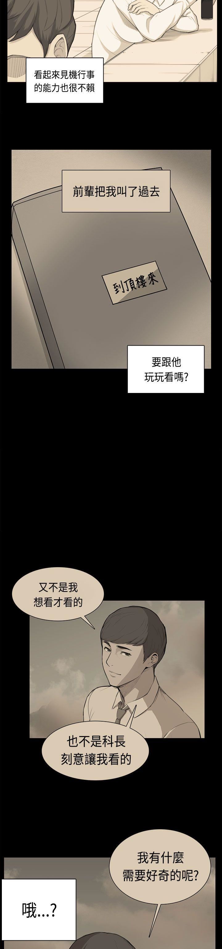 斯德哥尔摩症候群  第38话 漫画图片5.jpg