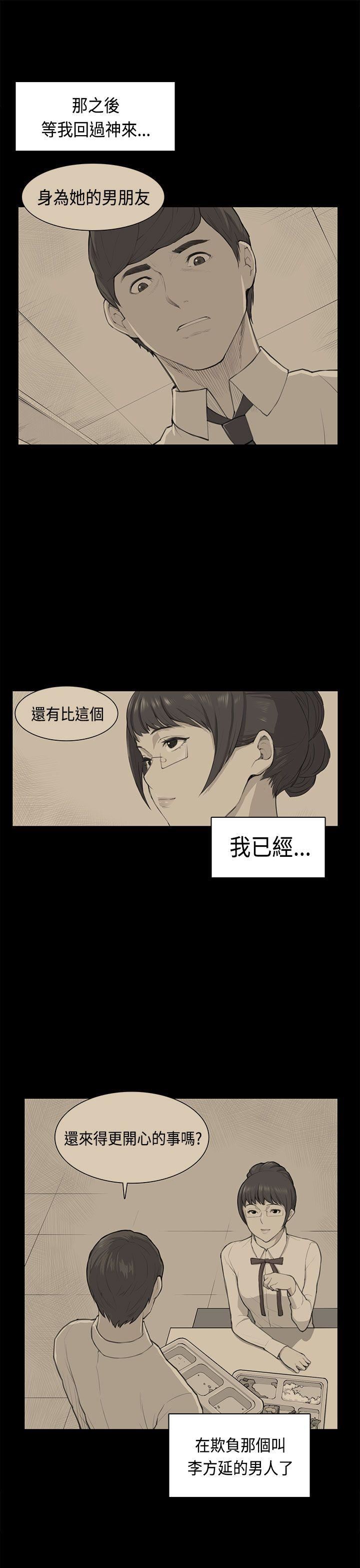 斯德哥尔摩症候群  第38话 漫画图片8.jpg